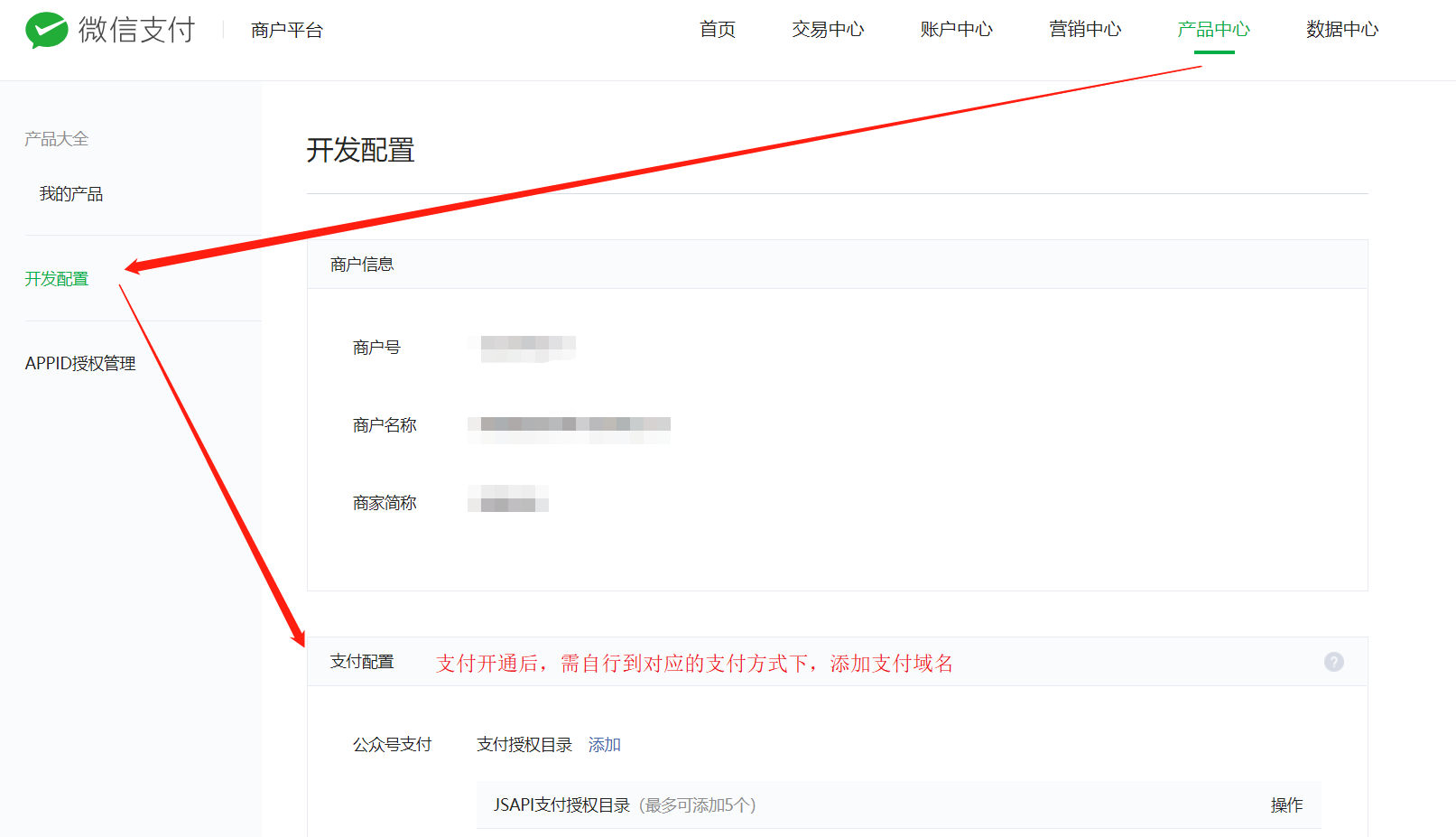 微信支付申請步驟與ebuycms的配置 微信支付申請步驟與ebuycms的配置