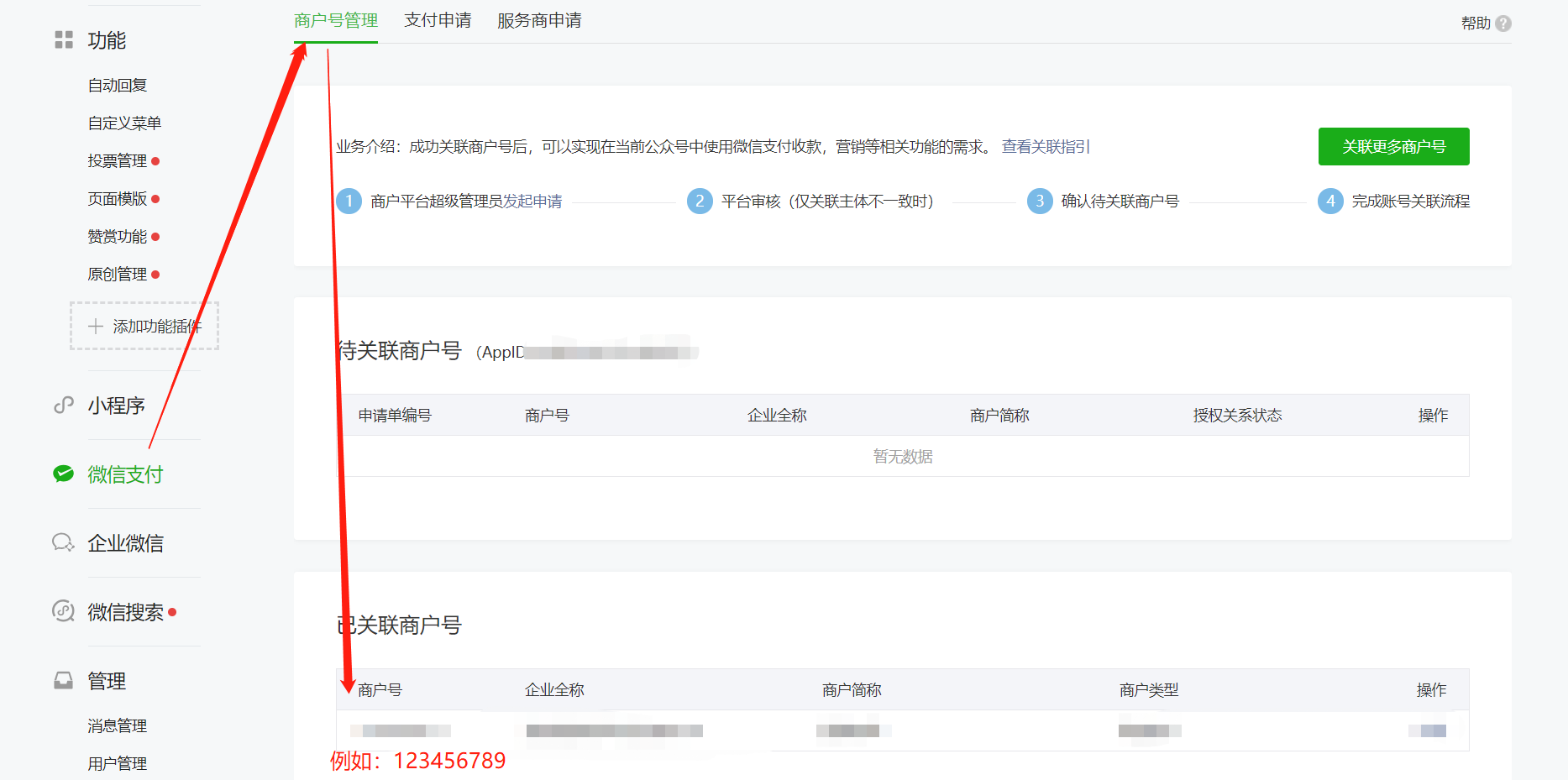 1560496471856524.png 0-2獲取微信商戶號.png